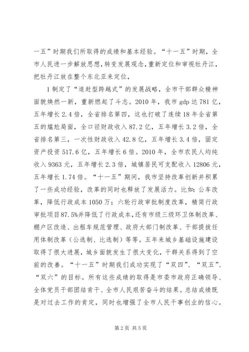 市委十届十五次全会精神学习心得 (3).docx