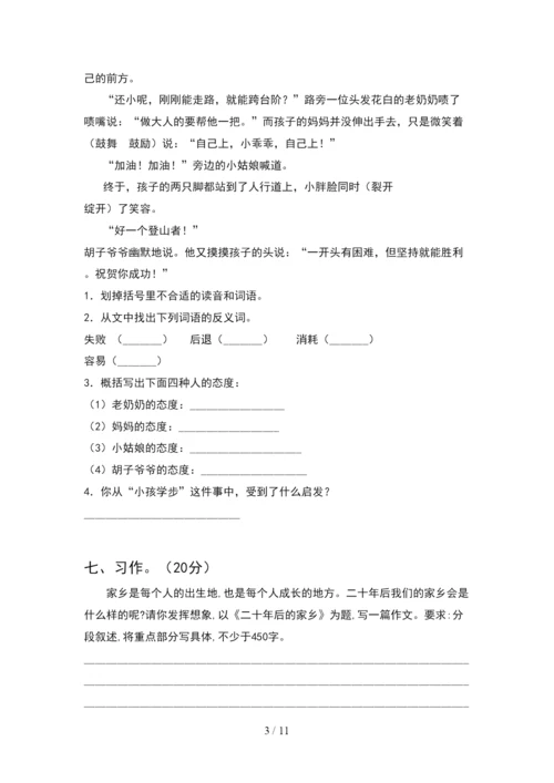 新苏教版五年级语文下册期末试卷及答案A4打印版(2套).docx