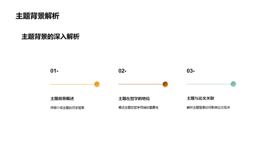 哲学思维的探索