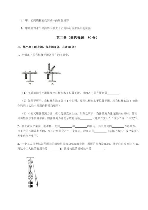 强化训练四川遂宁二中物理八年级下册期末考试章节测评试题（含详细解析）.docx