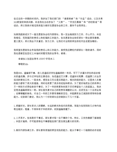 申请加入社团自荐书1500个字