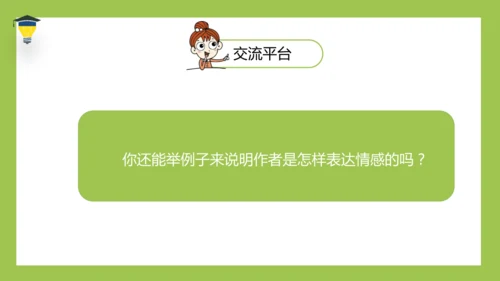 统编版语文五年级下册 第一单元  语文园地一 课件