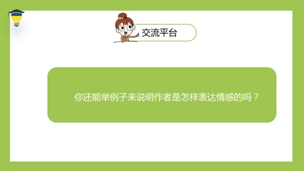 统编版语文五年级下册 第一单元  语文园地一 课件