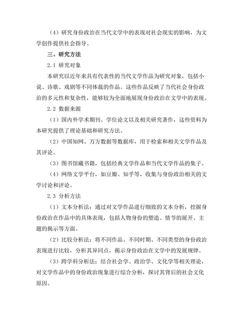 身份政治在当代文学中的表现