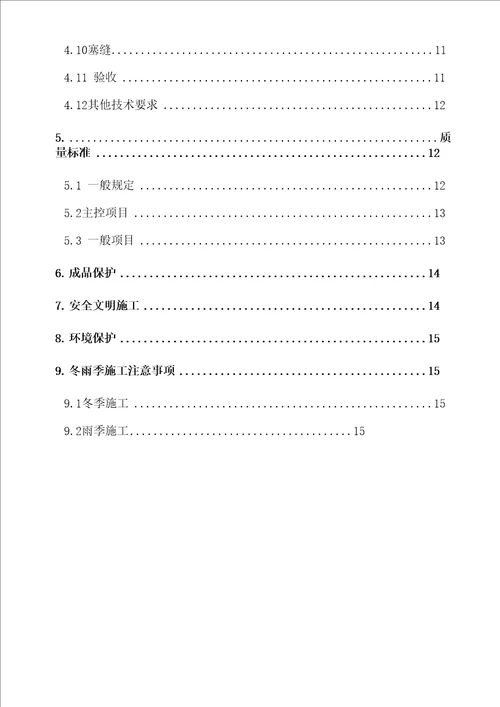 二次结构墙体砌筑施工方案