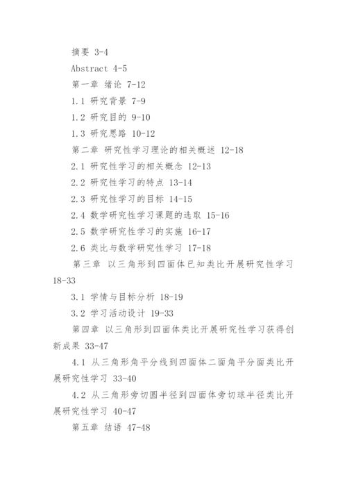 数学硕士毕业论文开题报告.docx