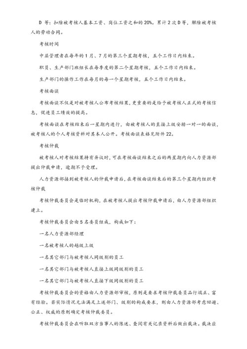 05-【标准制度】企业360度考核制度与体系附所有表单.docx