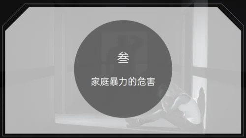 国际消除家庭暴力日，反对家庭暴力通用PPT模板