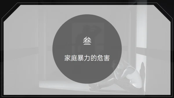 国际消除家庭暴力日，反对家庭暴力通用PPT模板