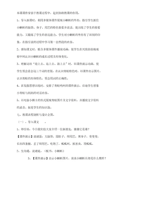 《小蝌蚪找妈妈》学习教学学习设计
