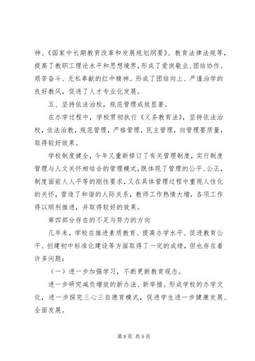 学校建设自评报告 (2).docx