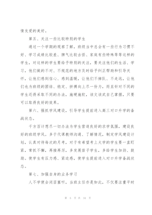 职业学校教学计划范文.docx
