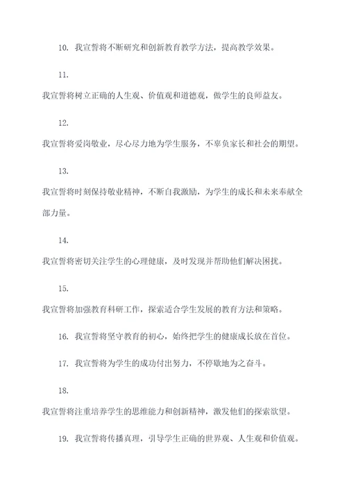 山东省淄博市教师宣誓誓词