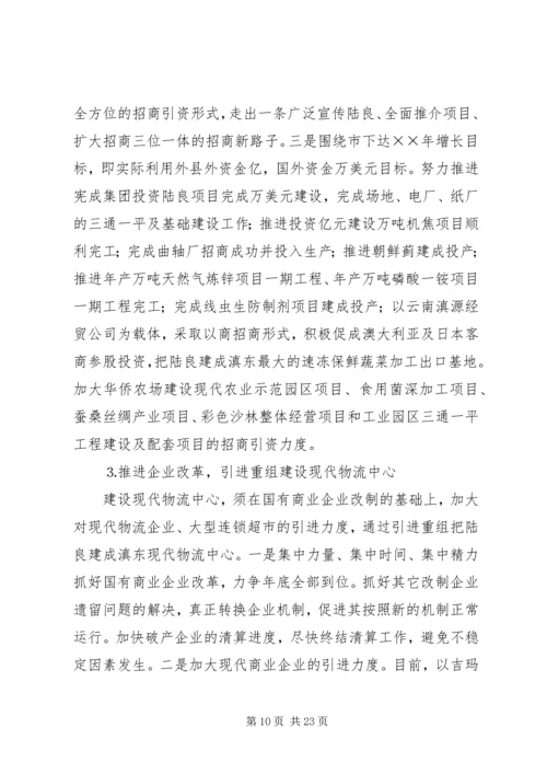 招商局工作总结与招商引资工作计划 (9).docx