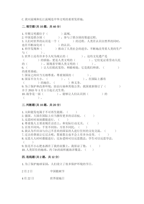 部编版六年级下册道德与法治期末检测卷含答案（培优）.docx