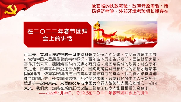 永葆赶考的清醒在省部级专题研讨班讲话PPT
