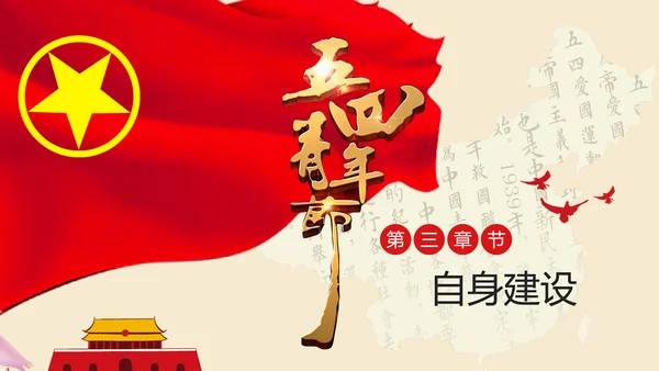 五四青年节共青团团委工作团部活动PPT模板