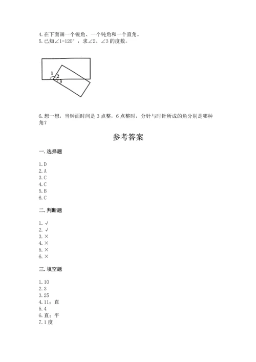 西师大版四年级上册数学第三单元 角 测试卷附参考答案（能力提升）.docx