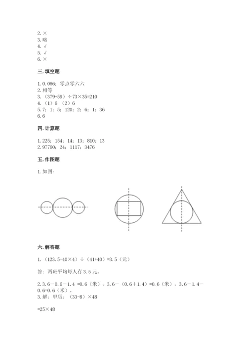 小学四年级下册数学期末测试卷含答案（模拟题）.docx