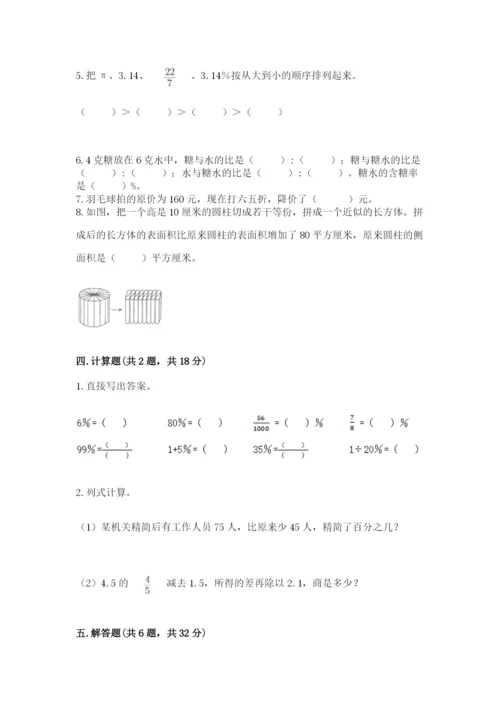 北京版六年级下册数学期中测试卷含答案【典型题】.docx