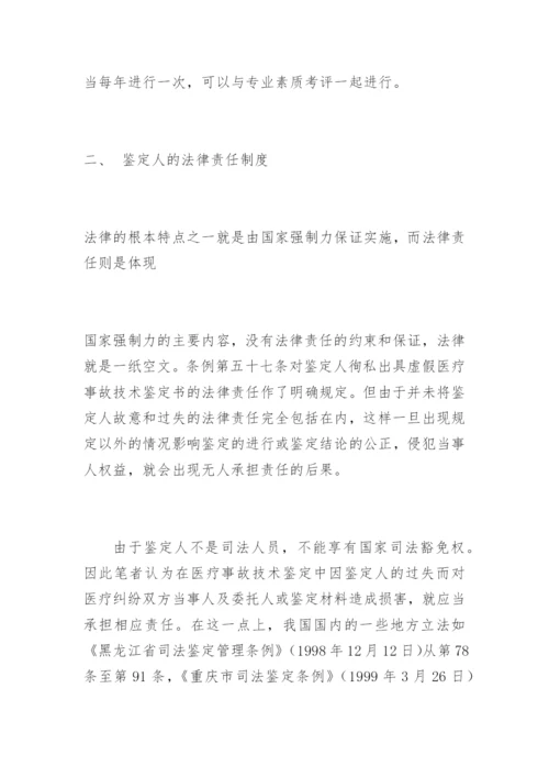 浅议医疗事故技术鉴定中的两个问题万欣法律论文网.docx