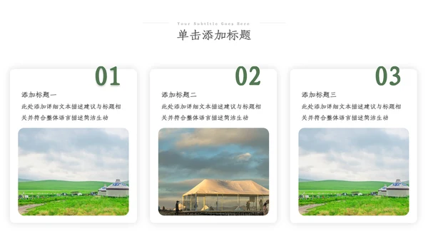2023简约绿色户外露营攻略旅行社旅游宣传PPT