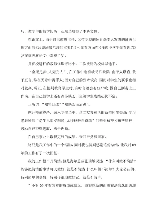 教师的年终总结范文汇编9篇