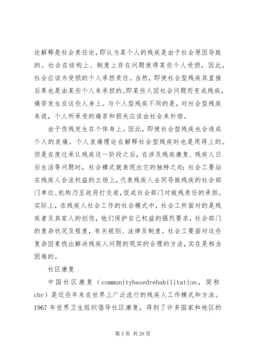 社区残疾人工作计划 (2).docx