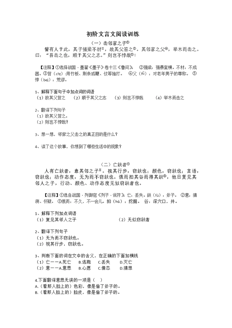 初阶文言文阅读训练