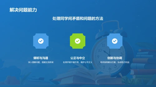 蓝色手绘风班委竞选自我介绍PPT模板