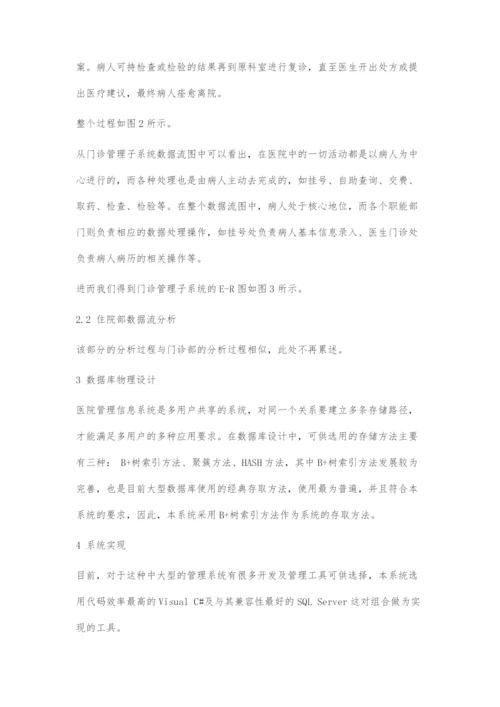 医院病历管理系统设计.docx