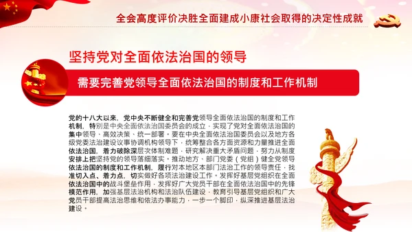 党的领导法治思想推进全面依法治国PPT课件
