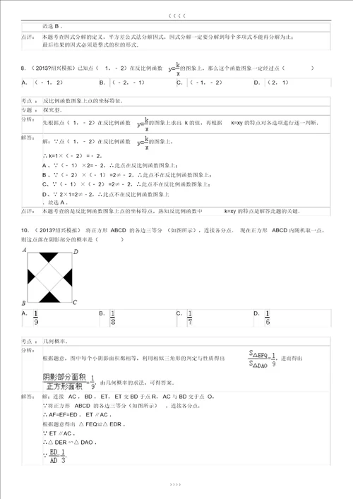 绍兴中考数学试题及答案