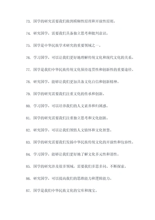 梁启超关于国学的名言名句