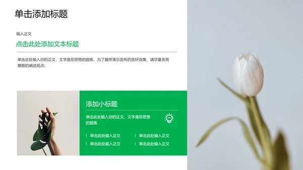 绿色模糊清新通用PPT演示模板
