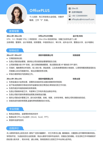 财务主管求职简历模板