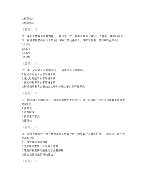 2022年全省理财规划师之二级理财规划师模考题库(含有答案).docx