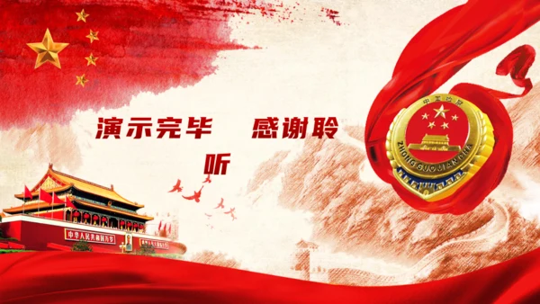 中国梦廉政梦通用PPT课件