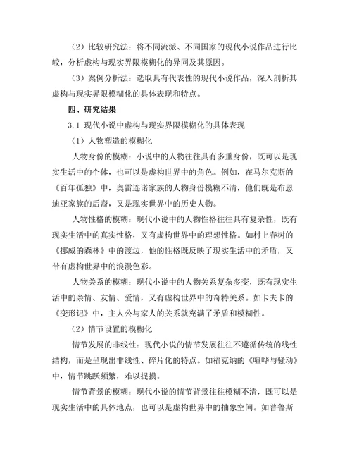 现代小说中的虚构与现实界限