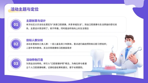 紫色3D立体风全民爱牙日社区义诊活动PPT模板