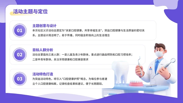 紫色3D立体风全民爱牙日社区义诊活动PPT模板