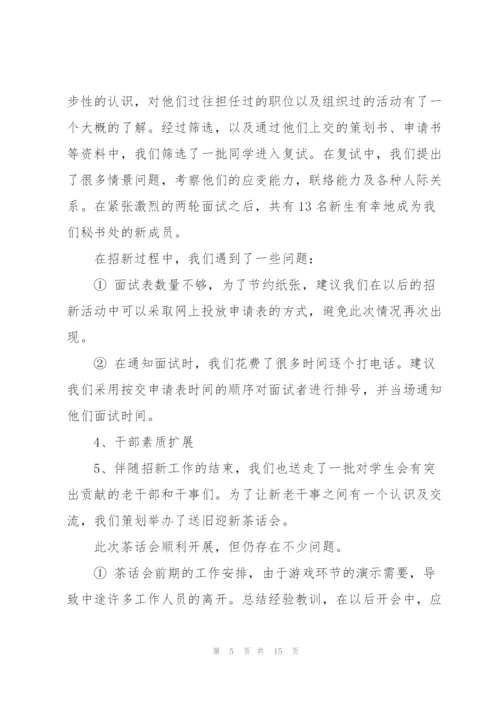 学生会秘书处部长心得体会5篇.docx