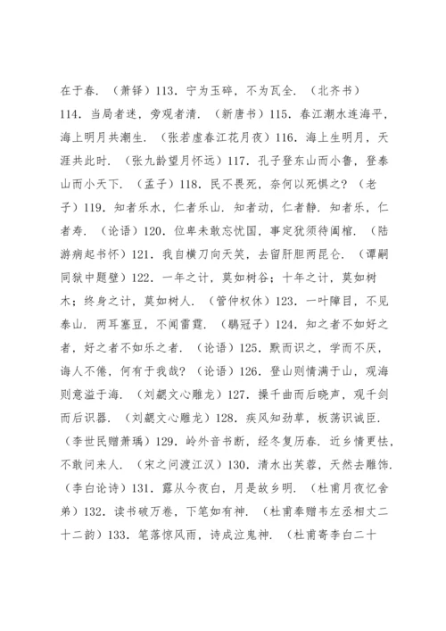 课外诗词名句200条(一).docx