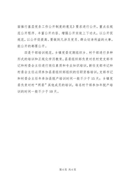 当前乡镇党委在农村基层组织建设中发挥“主角”作用的调查与思考 (4).docx