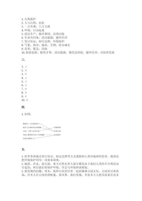 六年级下册道德与法治第二单元 爱护地球 共同责任 测试卷含答案【综合题】.docx