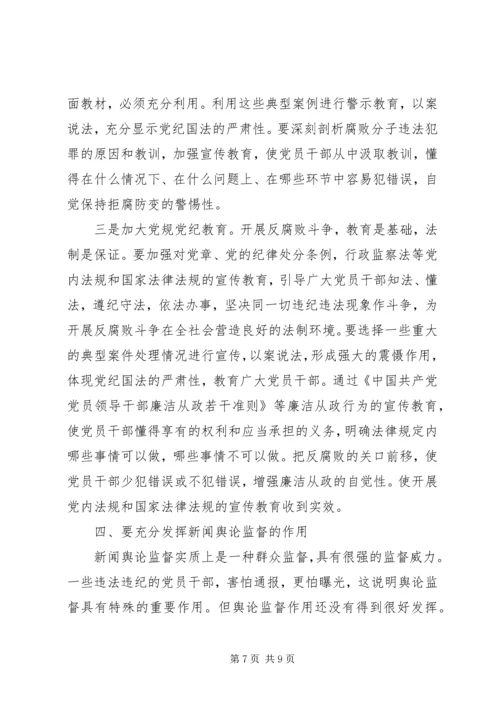 探索新形势下党风廉政教育的新思路、新方法和新举措.docx