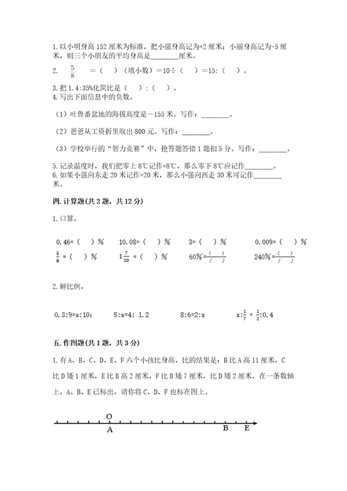 小升初六年级下册数学期末测试卷含完整答案必刷