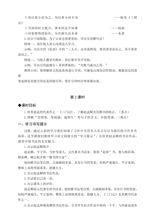 统编版六下语文园地五（教案含反思）