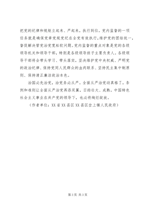 全面从严治党又添双翼.docx