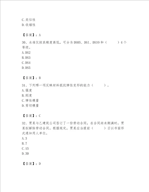 2023年质量员之市政质量基础知识题库及答案精品